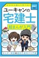 2027年版 ユーキャンの宅建士 超まんが入門 2027年版