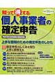 知って得する個人事業者の確定申告　平成１６年版