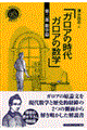 ガロアの時代ガロアの数学　第２部（数学篇）