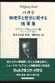 物理学と哲学に関する随筆集