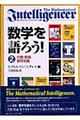 数学を語ろう！　２（代数・数論・数学史篇）