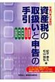 資産税の取扱いと申告の手引　平成１７年１１月改訂