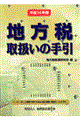 地方税取扱いの手引　平成１４年版