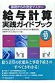 給与計算実践ガイドブック　平成１８年版