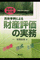 ��̎���ɂ����Y�]���̎����@�����P�R�N�P�O������