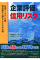 企業評価と信用リスク