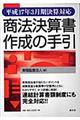 商法決算書作成の手引　平成１７年３月期決算対応