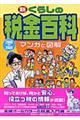 新くらしの税金百科　２００８→２００９