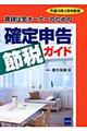 賃貸住宅オーナーのための確定申告節税ガイド　平成１９年３月申告用