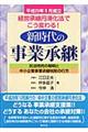 新時代の事業承継