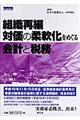 �g�D�ĕҁE�Ή��̏_����߂����v�ƐŖ�