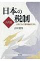 日本の税制　古代篇