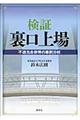 検証裏口上場