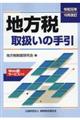 �n���Ŏ戵���̎���@�ߘa���N�P�O������