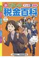 新くらしの税金百科 2019→2020