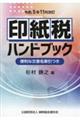 印紙税ハンドブック　令和５年１１月改訂