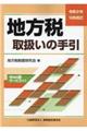 �n���Ŏ戵���̎���@�ߘa�Q�N�P�O������