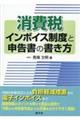 消費税インボイス制度と申告書の書き方