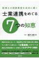�ŗ��m�̑����Ɩ��𐬌��ɓ����@�m�ƘA�g���߂���V�̒m�b