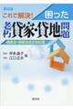 これで解決！困った老朽貸家・貸地問題　第４版