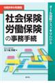社会保険・労働保険の事務手続 令和8年6月現在