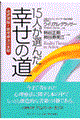 １５人が選んだ幸せの道