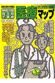 神奈川県・埼玉県・千葉県医療マップ　２００１／２００２年版