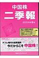 中国株二季報　２００４年ー春号