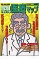 東京都・神奈川県・埼玉県・千葉県医療マップ　２００４年版