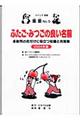 ふたご・みつごの良い名前　２００４年版