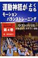 自然体バレー塾の“一貫指導型練習ドリル集”　第４巻