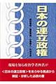 日本の連立政権