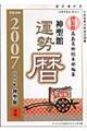 神聖館運勢暦　平成１９年