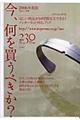 今、何を買うべきか？　２００６年度版