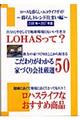 ロハスな暮らし・エコライフガイド～暮らしトレンド住まい編～　２００６年～２００７年版