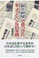 朝日新聞で見つけたちょっとヘンな日本語