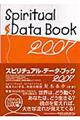 スピリチュアル・データ・ブック　２００７