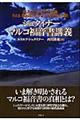 シュタイナーマルコ福音書講義