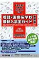 �Ō�E��Ìn�w�Z�ŐV���w�S�K�C�h�@�Q�O�O�X�@�����