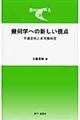 幾何学への新しい視点