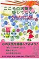 こころの天気を感じてごらん