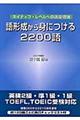 語形成から身につける２２００語