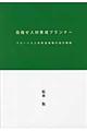 �ڎw���l�ވ琬�v�����i�[