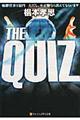 Ｔｈｅ　ｑｕｉｚ