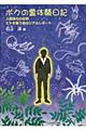 ボクの霊体験日記