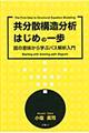 共分散構造分析はじめの一歩