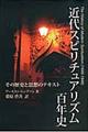 近代スピリチュアリズム百年史