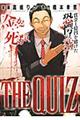 THE QUIZ