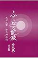 ふしぎな記録 第9巻 改訂版