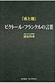 『夜と霧』ビクトール・フランクルの言葉